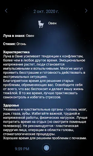Скриншот 7 — Deluxe Moon - Лунный календарь