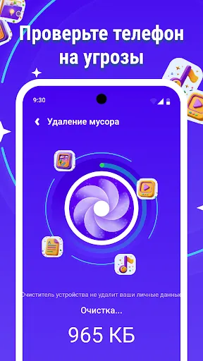 Скриншот 2 — Очистка Pro: Антивирус