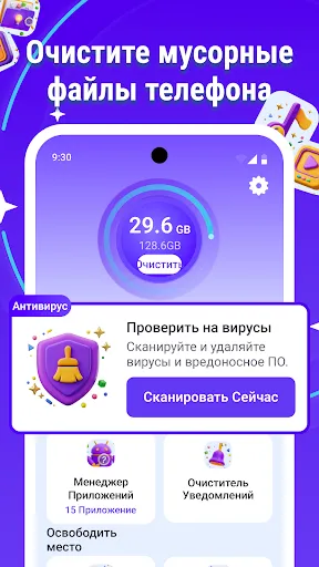 Скриншот 8 — Очистка Pro: Антивирус