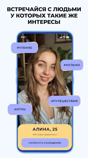 Скриншот 3 — Знакомства и Чат - Liketoo