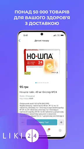 Скриншот 1 — Liki24 — сервис доставки