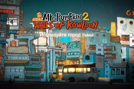 Скриншот 1 — Mr Pumpkin 2: Walls of Kowloon