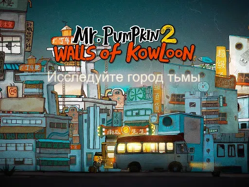 Скриншот 6 — Mr Pumpkin 2: Walls of Kowloon