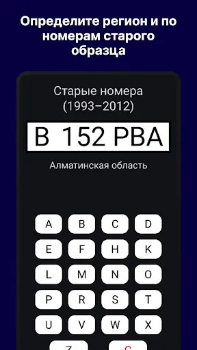 Скриншот 2 — Коды регионов Казахстана