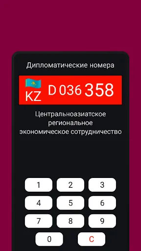 Скриншот 4 — Коды регионов Казахстана