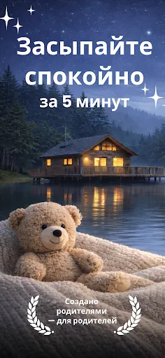 Скриншот 1 — Белый Шум: Сон Малыша