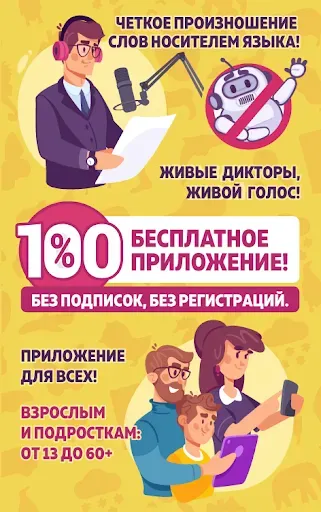 Скриншот 1 — Английский для Начинающих