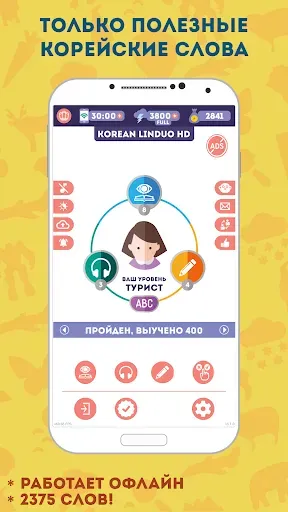 Скриншот 2 — Корейский для Начинающих