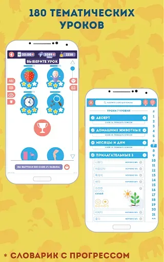 Скриншот 3 — Корейский для Начинающих