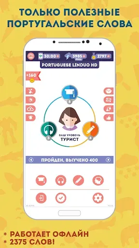 Скриншот 2 — Португальский для Начинающих