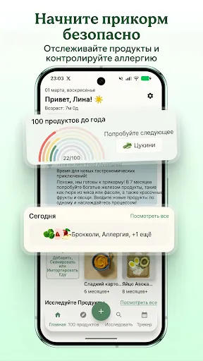 Скриншот 1 — Прикорм и трекер питания: Avo