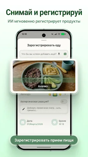 Скриншот 2 — Прикорм и трекер питания: Avo