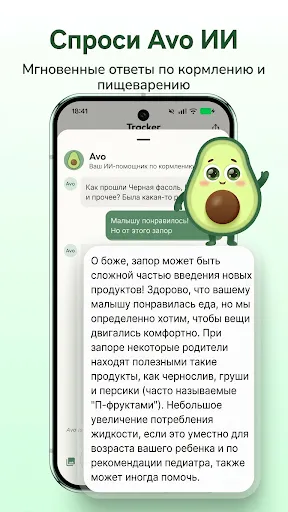 Скриншот 5 — Прикорм и трекер питания: Avo