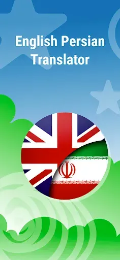 Скриншот 1 — English Persian Translator