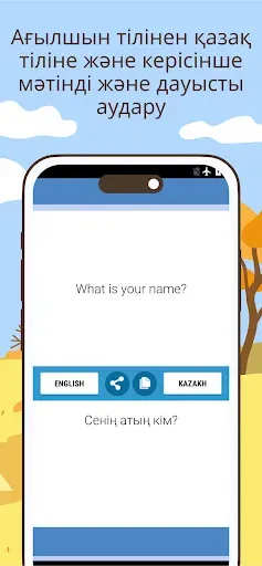 Скриншот 2 — Aғылшын Kазақ Aудармашысы