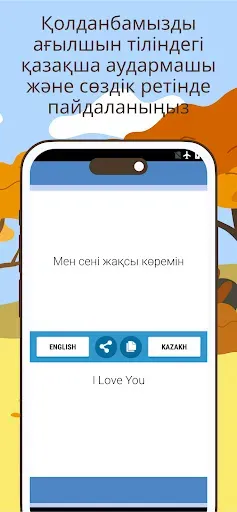 Скриншот 3 — Aғылшын Kазақ Aудармашысы