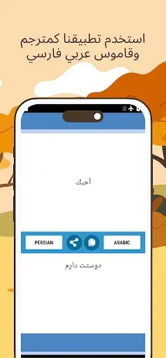 Скриншот 3 — مترجم العربية الفارسية