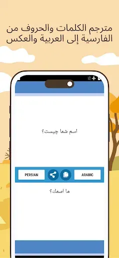 Скриншот 7 — مترجم العربية الفارسية
