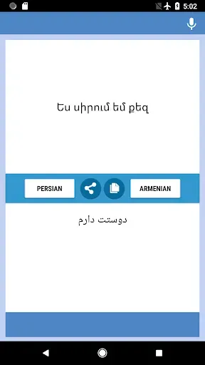 Скриншот 2 — Պարսկահայ Թարգմանիչ