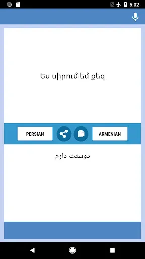 Скриншот 5 — Պարսկահայ Թարգմանիչ