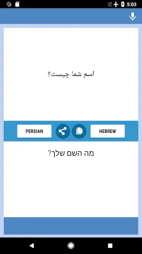Скриншот 1 — תרגום פרסית-עברית