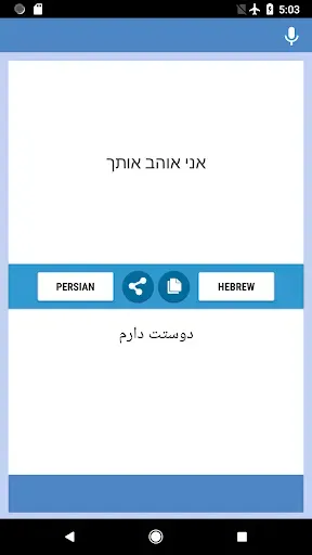 Скриншот 2 — תרגום פרסית-עברית