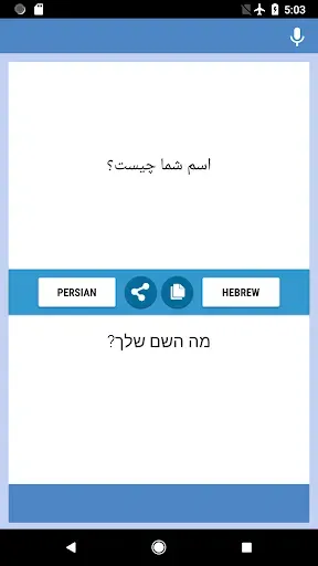 Скриншот 4 — תרגום פרסית-עברית