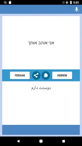 Скриншот 5 — תרגום פרסית-עברית