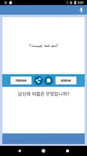 Скриншот 1 — 페르시아어 - 한글 번역기