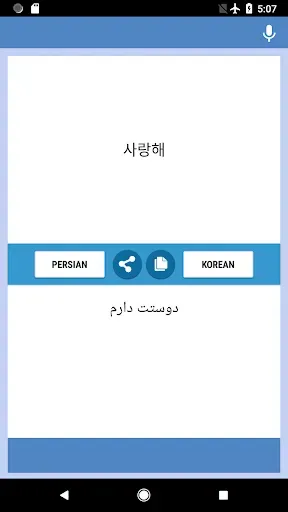 Скриншот 2 — 페르시아어 - 한글 번역기