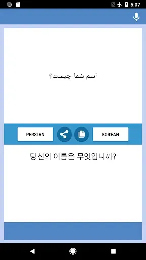 Скриншот 4 — 페르시아어 - 한글 번역기