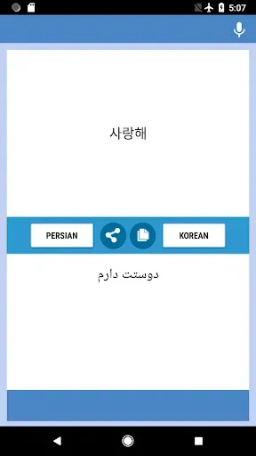 Скриншот 5 — 페르시아어 - 한글 번역기