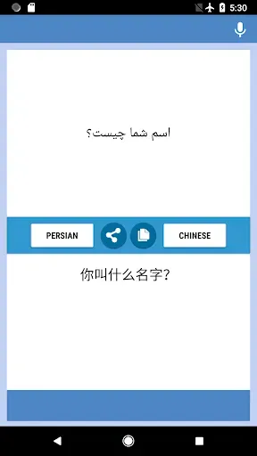 Скриншот 1 — 波斯 - 中国翻译