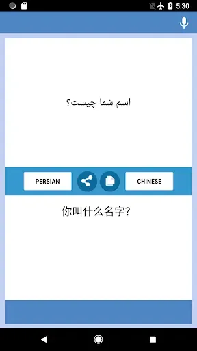Скриншот 4 — 波斯 - 中国翻译