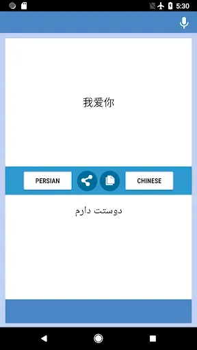 Скриншот 5 — 波斯 - 中国翻译
