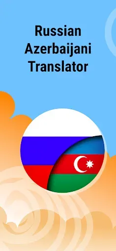 Скриншот 6 — Русско Азербайджанский Перевод