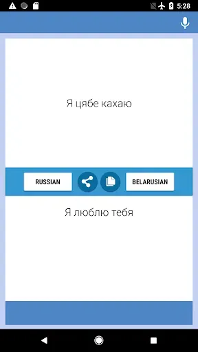 Скриншот 2 — Русско-Белорусский Переводчик