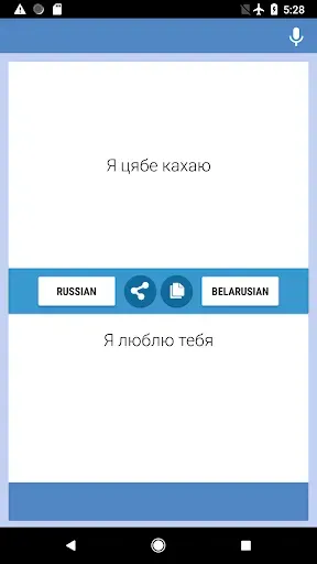 Скриншот 5 — Русско-Белорусский Переводчик