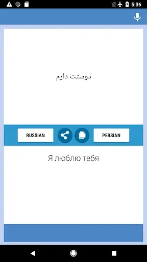Скриншот 2 — Русско-Персидский Переводчик