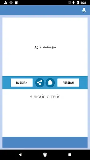 Скриншот 5 — Русско-Персидский Переводчик