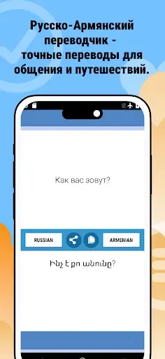Скриншот 2 — Русско Армянский Переводчик