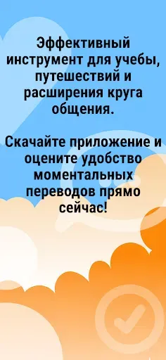 Скриншот 5 — Русско Армянский Переводчик