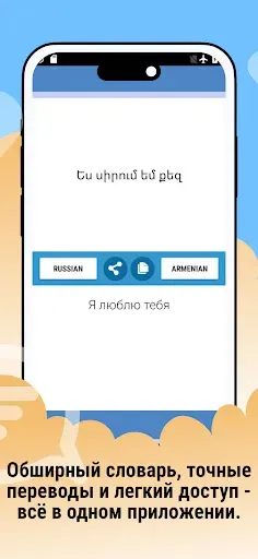 Скриншот 8 — Русско Армянский Переводчик