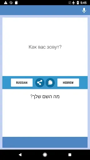 Скриншот 1 — Русско-Иврит Переводчик