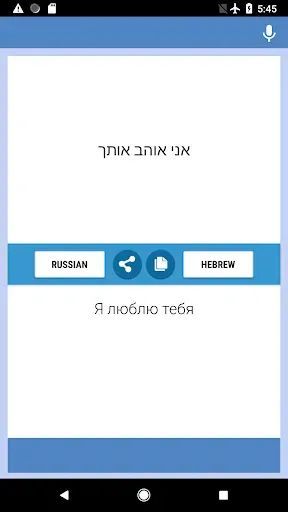 Скриншот 2 — Русско-Иврит Переводчик