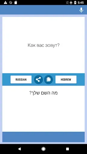 Скриншот 4 — Русско-Иврит Переводчик