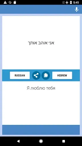 Скриншот 5 — Русско-Иврит Переводчик