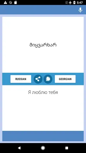 Скриншот 2 — Русско-Грузинский Переводчик