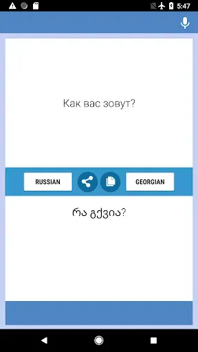 Скриншот 4 — Русско-Грузинский Переводчик