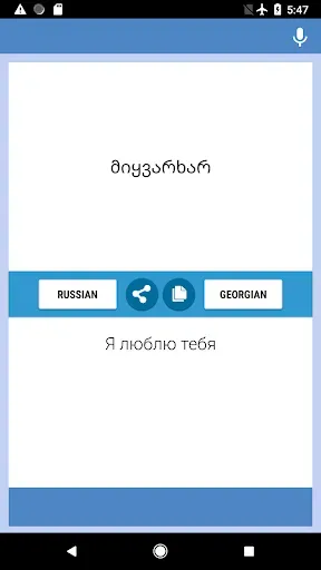 Скриншот 5 — Русско-Грузинский Переводчик